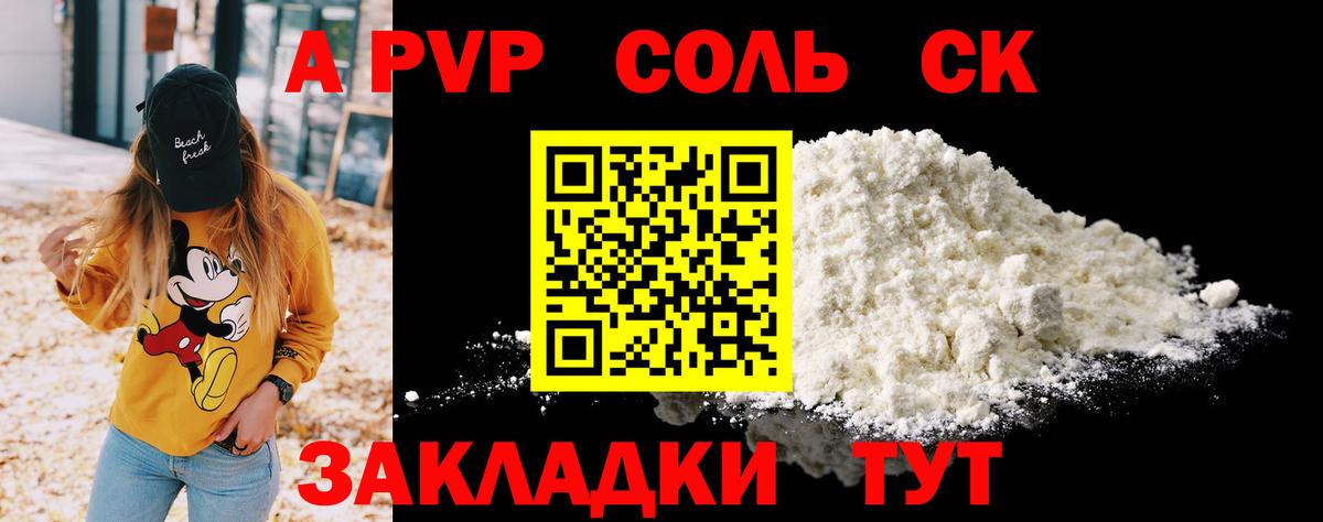 Alfa_PVP кристаллы Новосибирск
