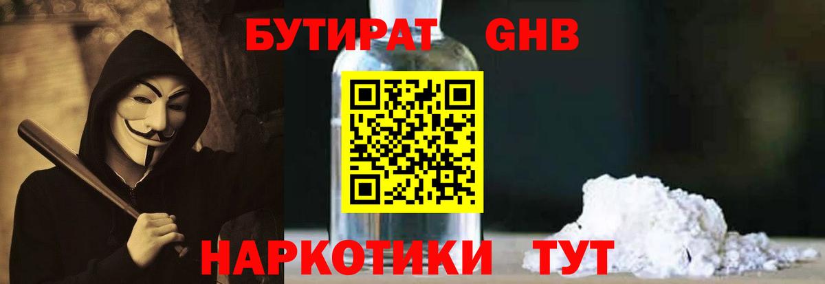 Бутират оксибутират  Вход с VPN  Новосибирск 