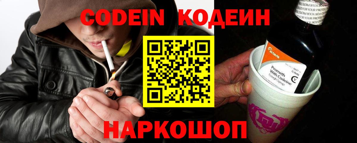 Кодеиновый сироп Lean напиток Lean (лин)  Кодеин напиток Lean (лин)  Вход с VPN  Новосибирск 