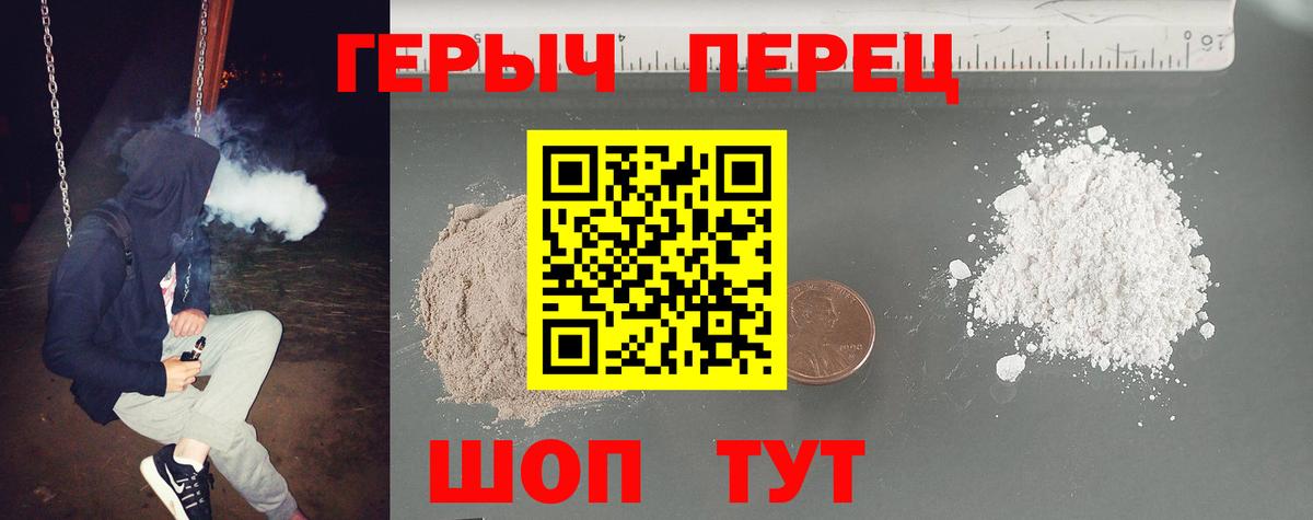Героин Heroin Новосибирск