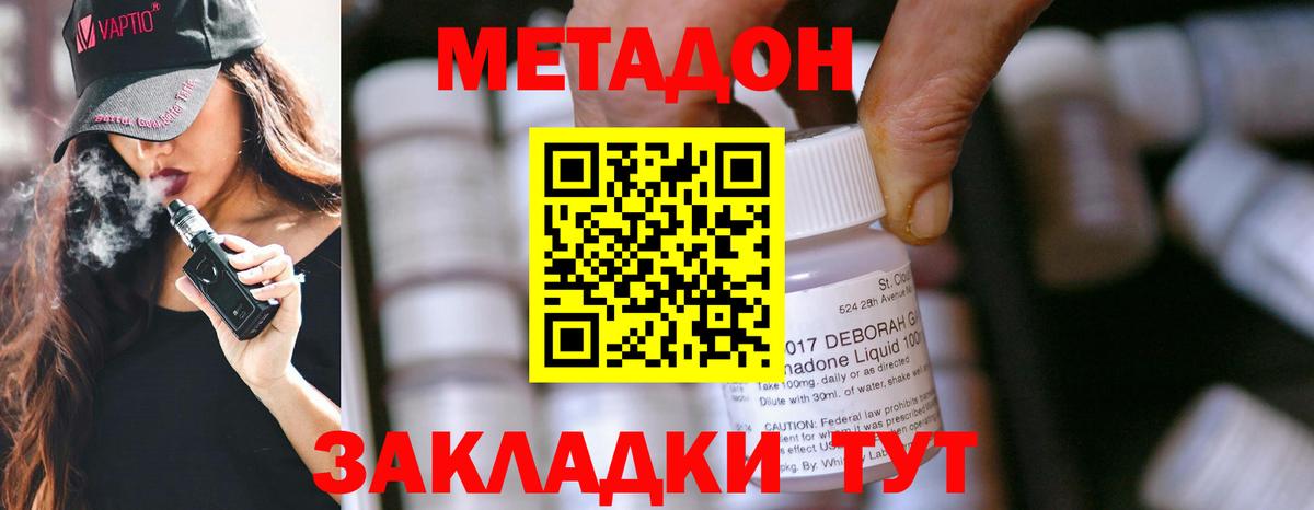 Новосибирск  Метадон VHQ  Вход с VPN  Метадон мёд 