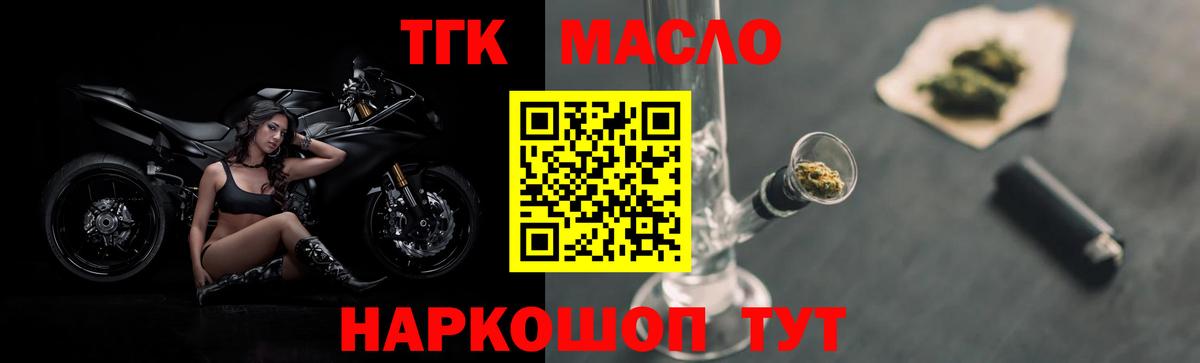 ТГК THC oil Новосибирск